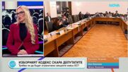 Пресечна точка | 29 януари 2026