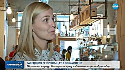 ИНИЦИАТИВА: Заведения се превръщат в библиотеки