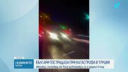 Автобус с български туристи катастрофира край Одрин, има ранени