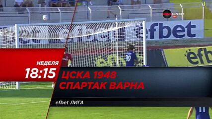 ЦСКА 1948 - Спартак Варна на 16 октомври, неделя от 18.15 ч. по DIEMA SPORT