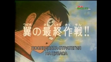 Captain Tsubasa s01 e123 bg sub