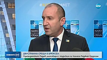 Радев към Ердоган: Турция е важен съсед, партньор и съюзник на България