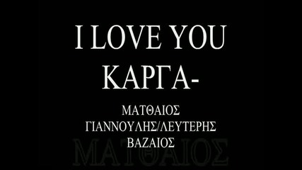 i love tou karga -vazaios- Giannoulis