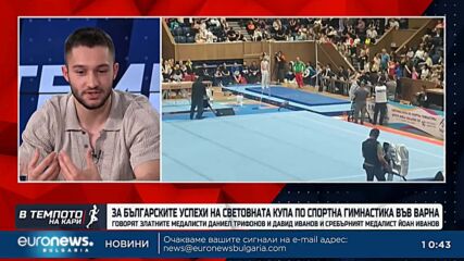 Какво предстои пред българската гимнастика: Разговор с медалистите | Темпото на Кари