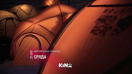"Вертикална граница" на 21 октомври, сряда от 21:00 ч. по KINO NOVA