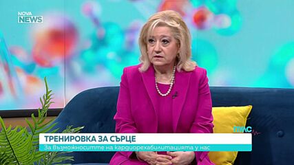 Тренировка за сърце: Какви са възможностите на кардиорехабилитацията у нас
