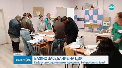 ЦИК с ключово заседание за нарушенията на изборите