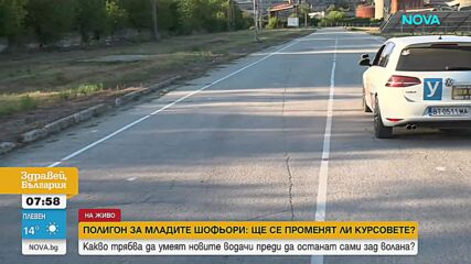 Трябва ли обучението на полигон отново да стане задължително за младите шофьори