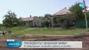 Зеленски: В Северодонецк се решава съдбата на Донбас