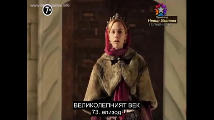 Великолепният век - еп.73/1 (bg subs)