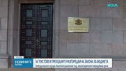 Омбудсманът сезира КС за „замразяването“ на минималната работна заплата и промените в отчитането на трудовия стаж