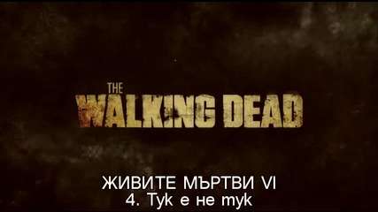 The walking dead/ Живите мъртви - Сезон 6 Епизод 4 ( Бг превод )