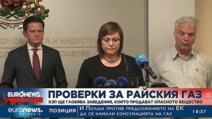Започват проверки по заведенията за продажбата на райски газ