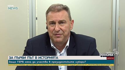 Емил Радев: Обсъдих с Борисов поканата на Йотова, никога не бих действал на своя глава
