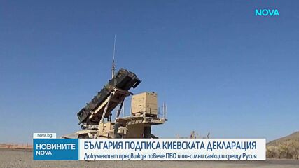 България подписа Киевската декларация в подкрепа на Украйна