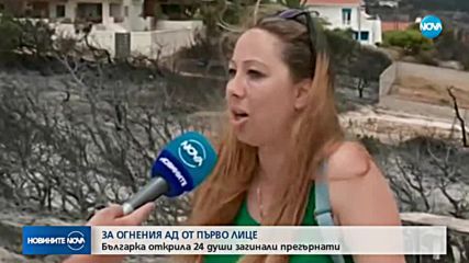 76 жертви на огромни горски пожари в Гърция