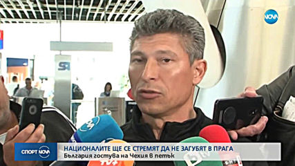 Бала преди Чехия: Всичко освен загуба ще е успех