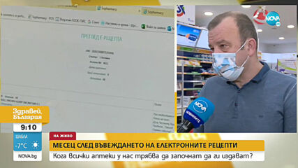 Защо само 500 аптеки у нас издават електронни рецепти