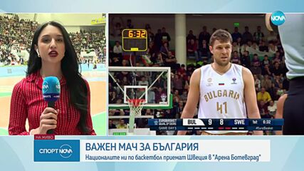 Важен мач за България