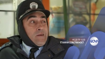 В "Етажна собственост" на 13 ноември очаквайте