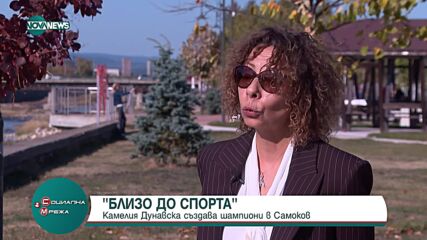 "Близо до спорта": Камелия Дунавска развива спорта сред природата на Самоков