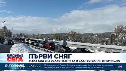 Първи сняг в Перник и София, над 150 машини в готовност да чистят столицата