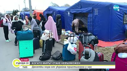 Напливът на украинци към границата с Румъния не стихва