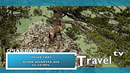 Travel TV - Гледайте - Поредица - Зелен свят/ Watch - Green world