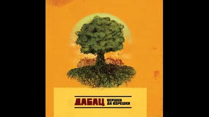 Дабац - Спальный район 