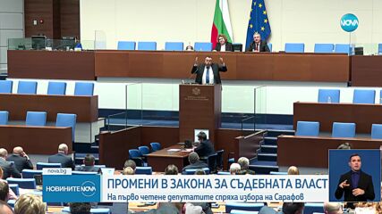 На първо четене: Приеха промените в Закона за съдебната власт