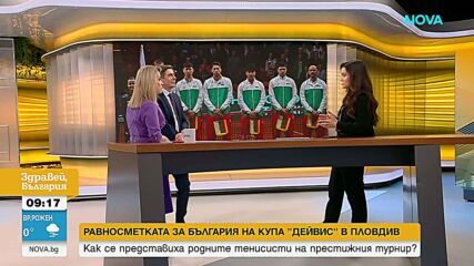 Равносметката за България на Купа „Дейвис“ в Пловдив
