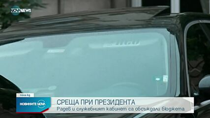 Служебният кабинет на среща при президента