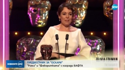 НАГРАДИТЕ БАФТА: И победителите са...