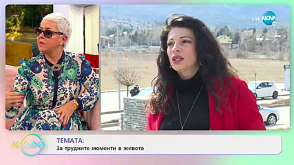 Мария Грънчарова за трудните моменти в живота - „На кафе” (28.04.2021)