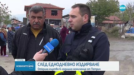 Откриха мъртво издирваното дете от Петрич