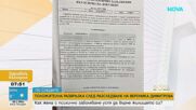 Как жена с психично заболяване успя да върне жилището си, придобито от “влюбен” в нея мъж