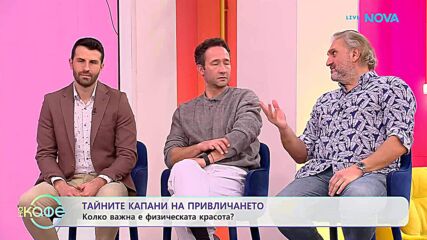 Тайните капани на привличането с Англена Шаркова | На кафе | 9 февруари 2026