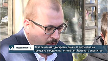 МЗ: Вече се отчитат дискретни данни за обръщане на тренда на пандемията
