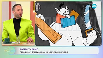 Арестуваха мъж за дилърство на специални хапчета в старчески дом - „На кафе” (19.10.2023)