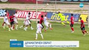 Спортни новини (14.05.2025 - късна емисия)