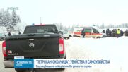 Прокуратурата: Загиналите при "Петрохан" са се самоубили. При случая "Околчица" има убийства и самоу