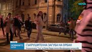 Съкрушителна загуба на Виктор Орбан, опозиционната "Тиса" на Петер Мадяр печели изборите в Унгария