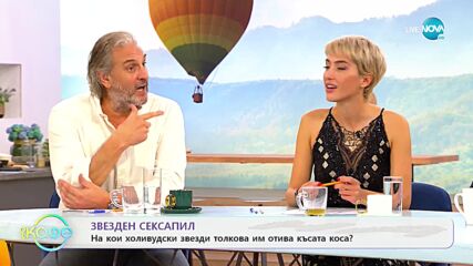 На кои холивудски звезди им отива късата коса? - „На кафе” (26.10.2022)