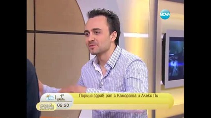 Порция здрав рап с Камората и Алекс Пи (здравей България) 13.03.2012г.