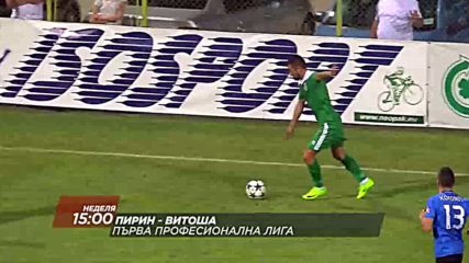 Футбол: Пирин – Витоша на 25 февруари по DIEMA SPORT