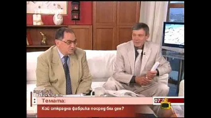 Вие Нормален Ли Сте, Пита Лора Коритарова - Господари На Ефира, 17.06.2008