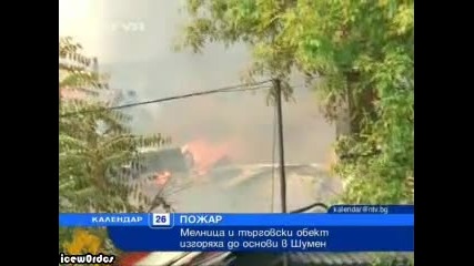 Пожар в Шумен