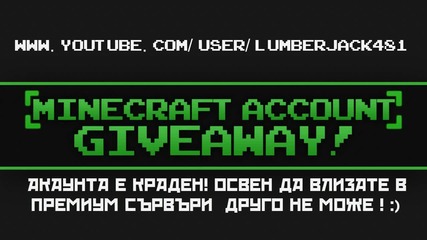 Minecraft - Премиум акаунт giveaway (описанието)