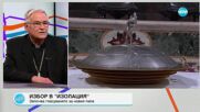 Пресечна точка (07.05.2025)