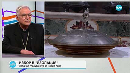 Пресечна точка (07.05.2025)